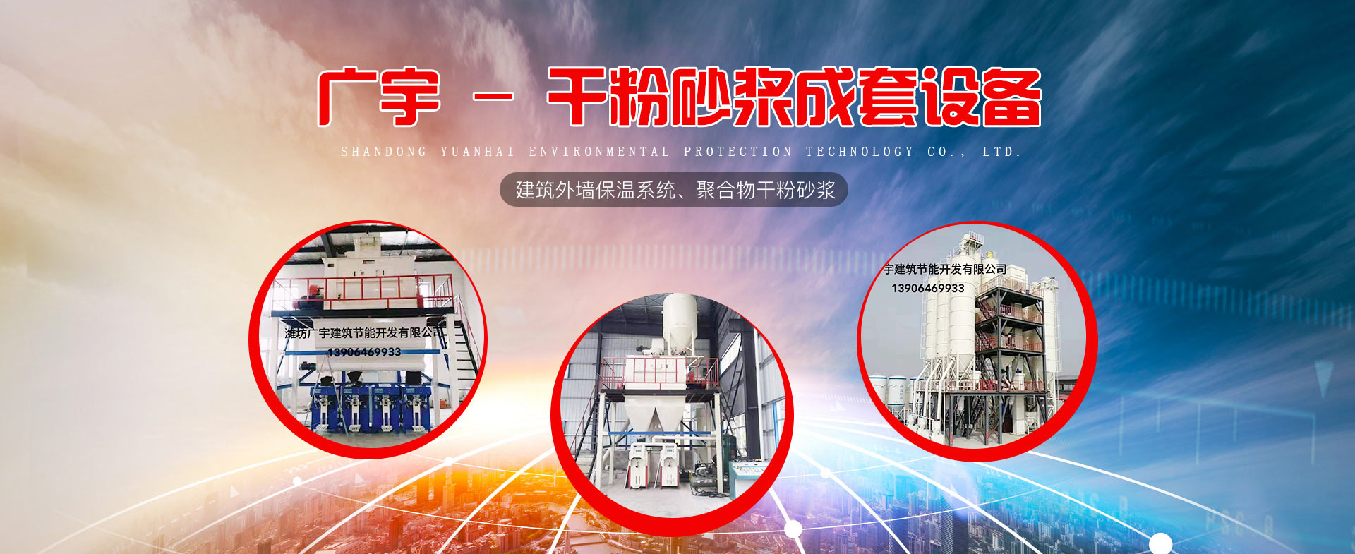濰坊廣宇建筑節能開發有限公司